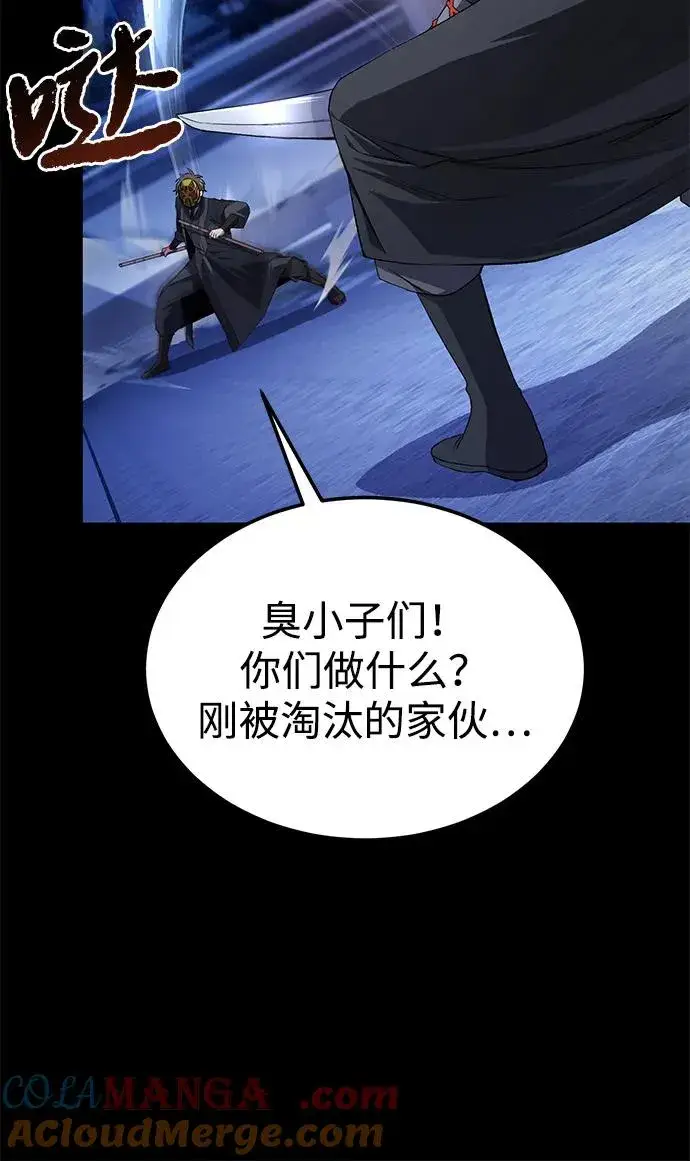 《绝世名师百师父》[第101话] 现在开始反击图93