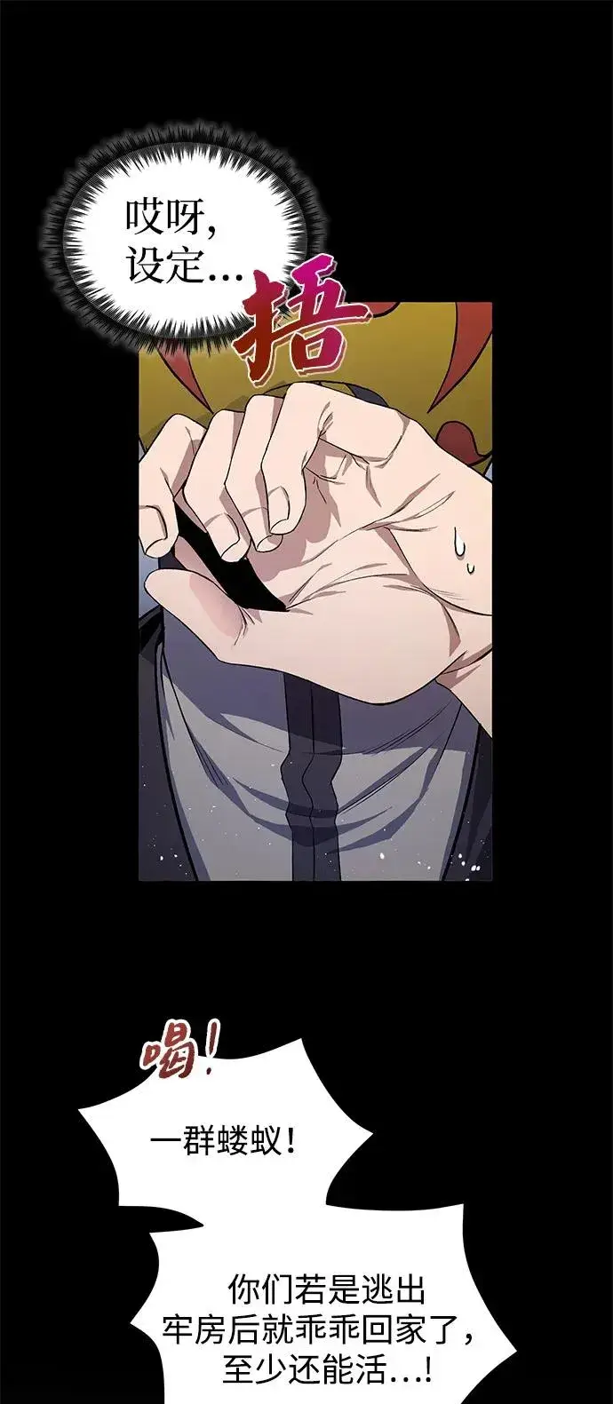 《绝世名师百师父》[第101话] 现在开始反击图94