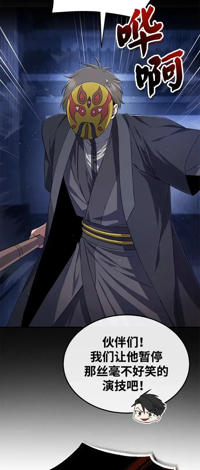 《绝世名师百师父》[第101话] 现在开始反击图95