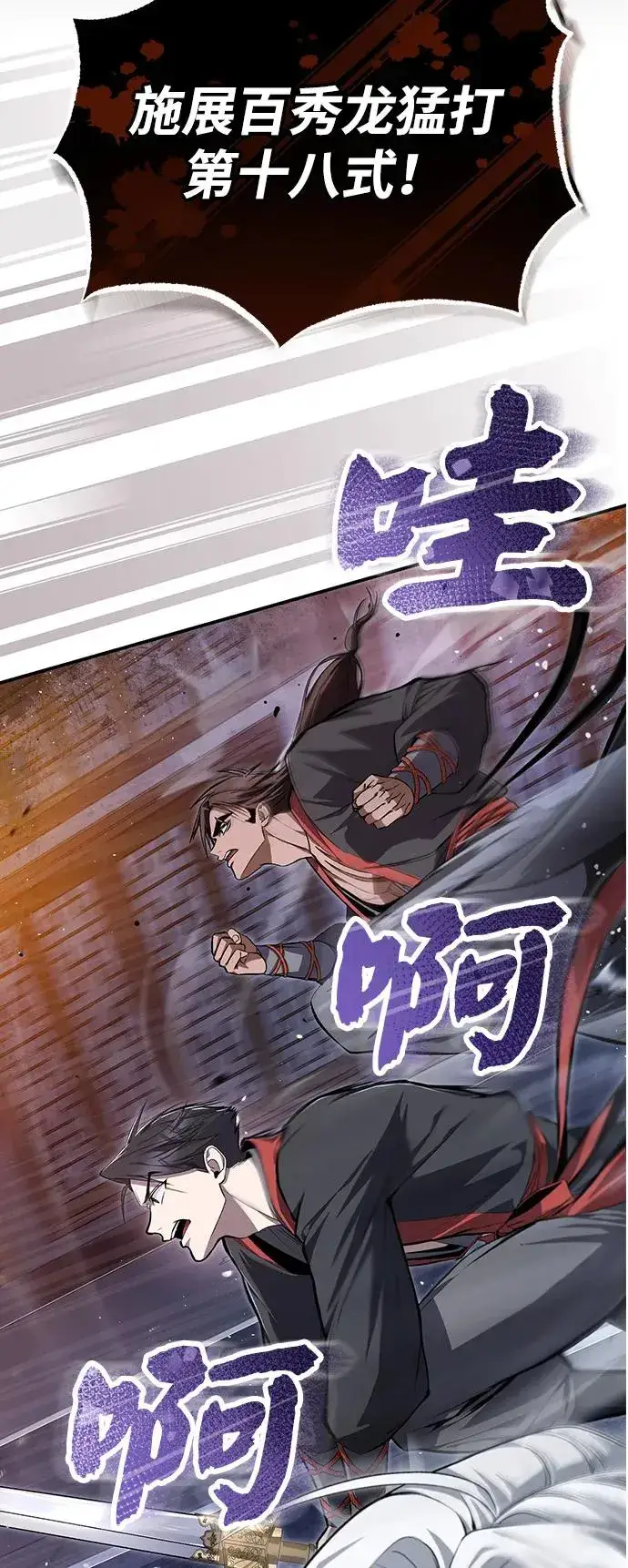 《绝世名师百师父》[第101话] 现在开始反击图96
