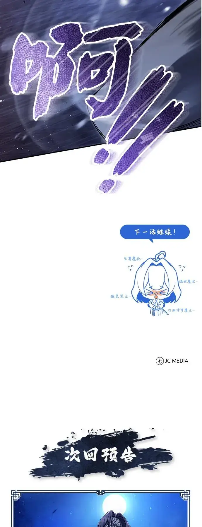 《绝世名师百师父》[第101话] 现在开始反击图98