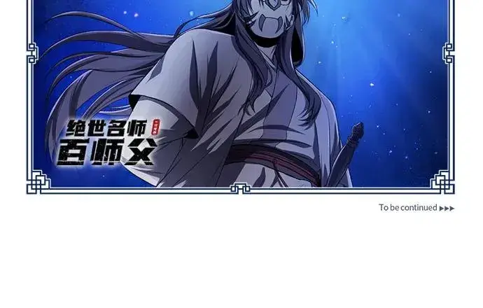 《绝世名师百师父》[第101话] 现在开始反击图99