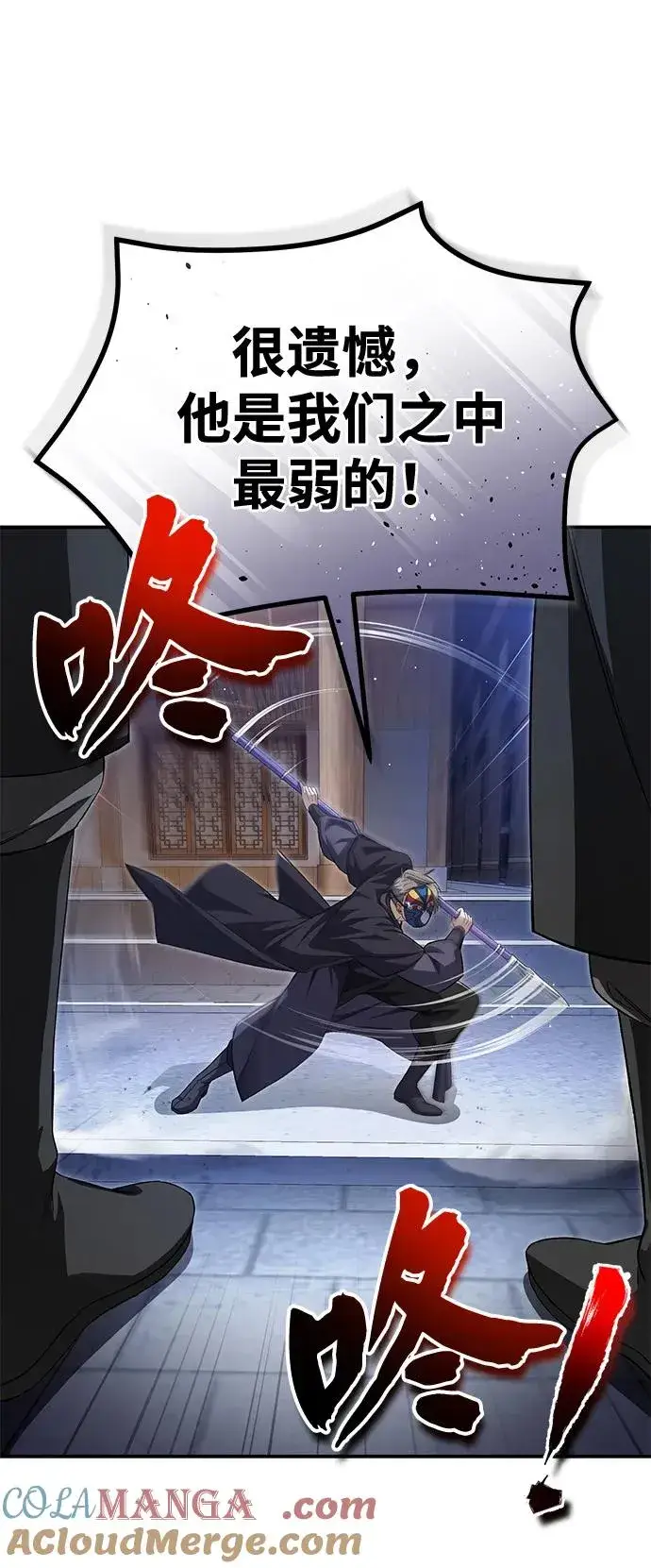 《绝世名师百师父》[第102话] 四大天王中最强图10