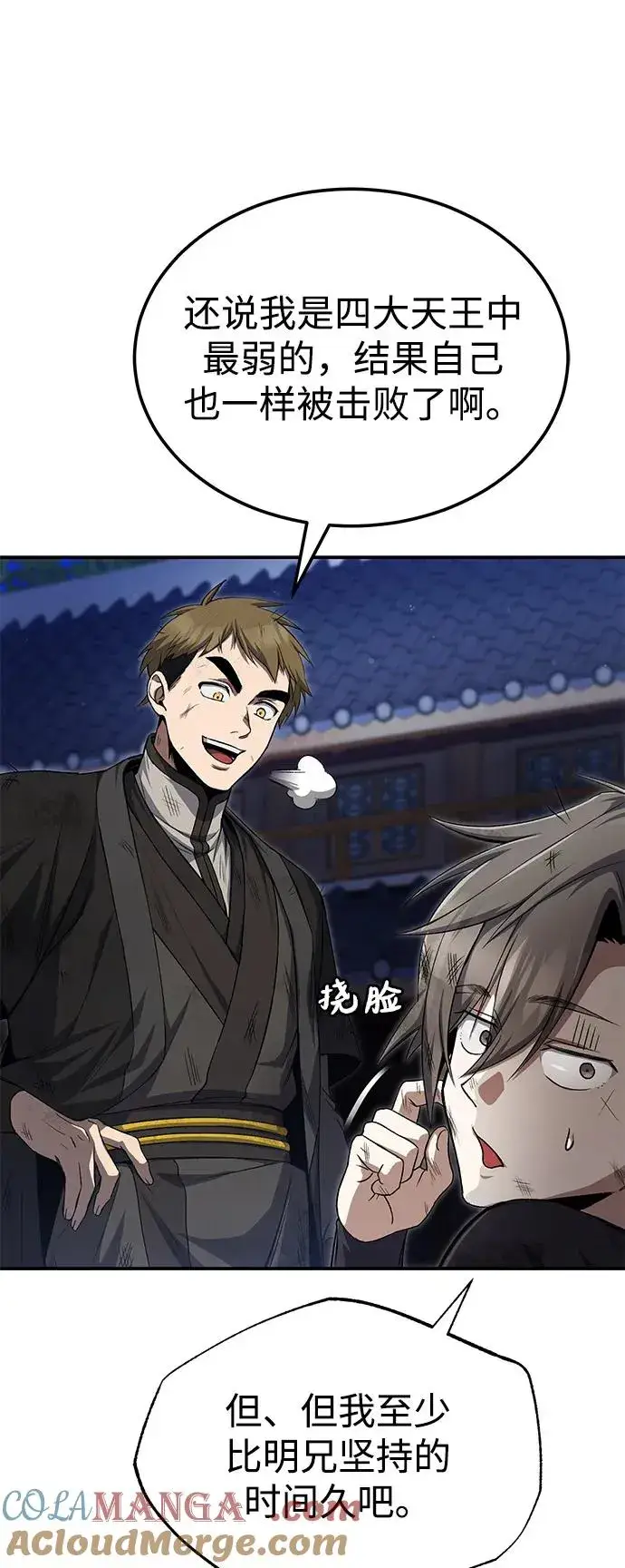 《绝世名师百师父》[第102话] 四大天王中最强图13