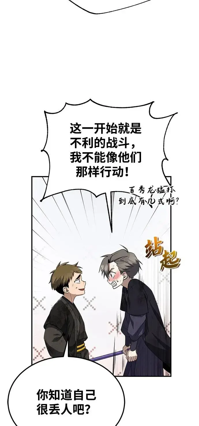 《绝世名师百师父》[第102话] 四大天王中最强图14