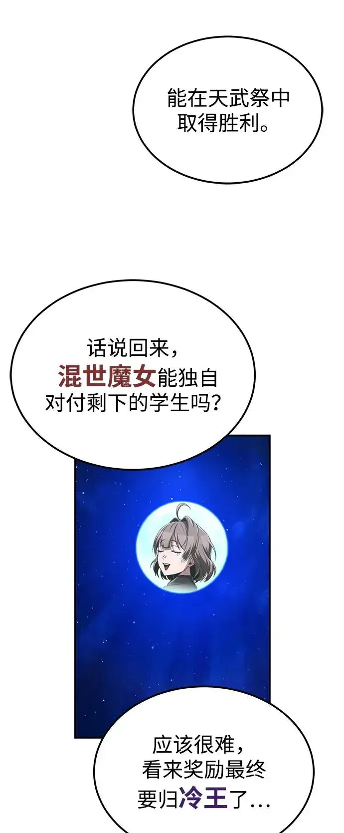 《绝世名师百师父》[第102话] 四大天王中最强图18