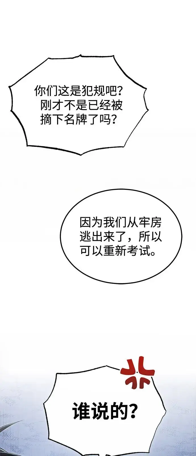 《绝世名师百师父》[第102话] 四大天王中最强图2