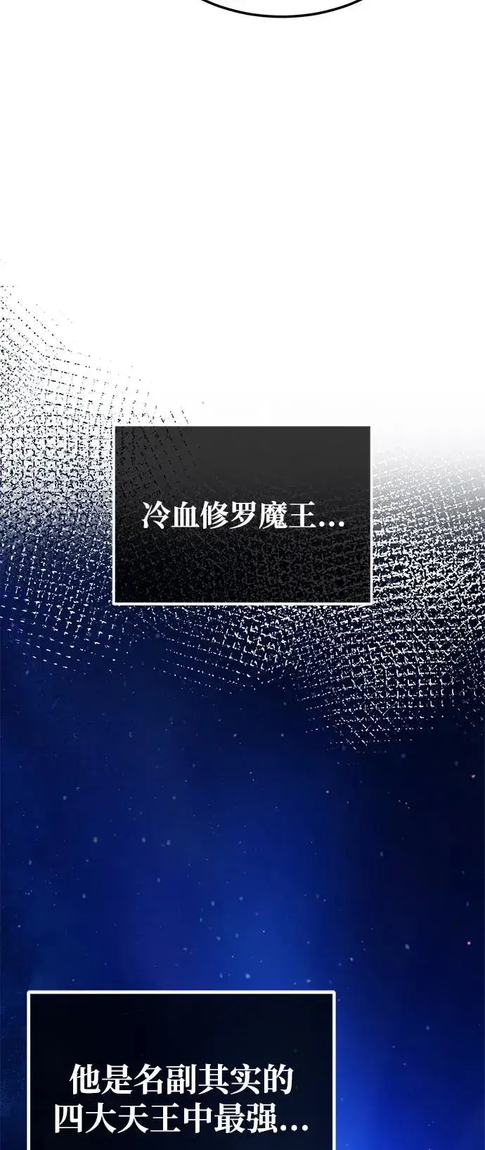 《绝世名师百师父》[第102话] 四大天王中最强图20