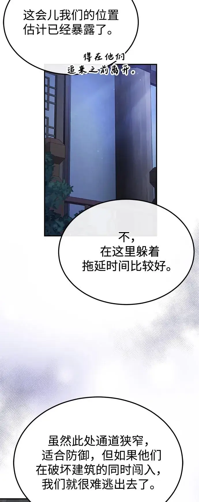 《绝世名师百师父》[第102话] 四大天王中最强图23