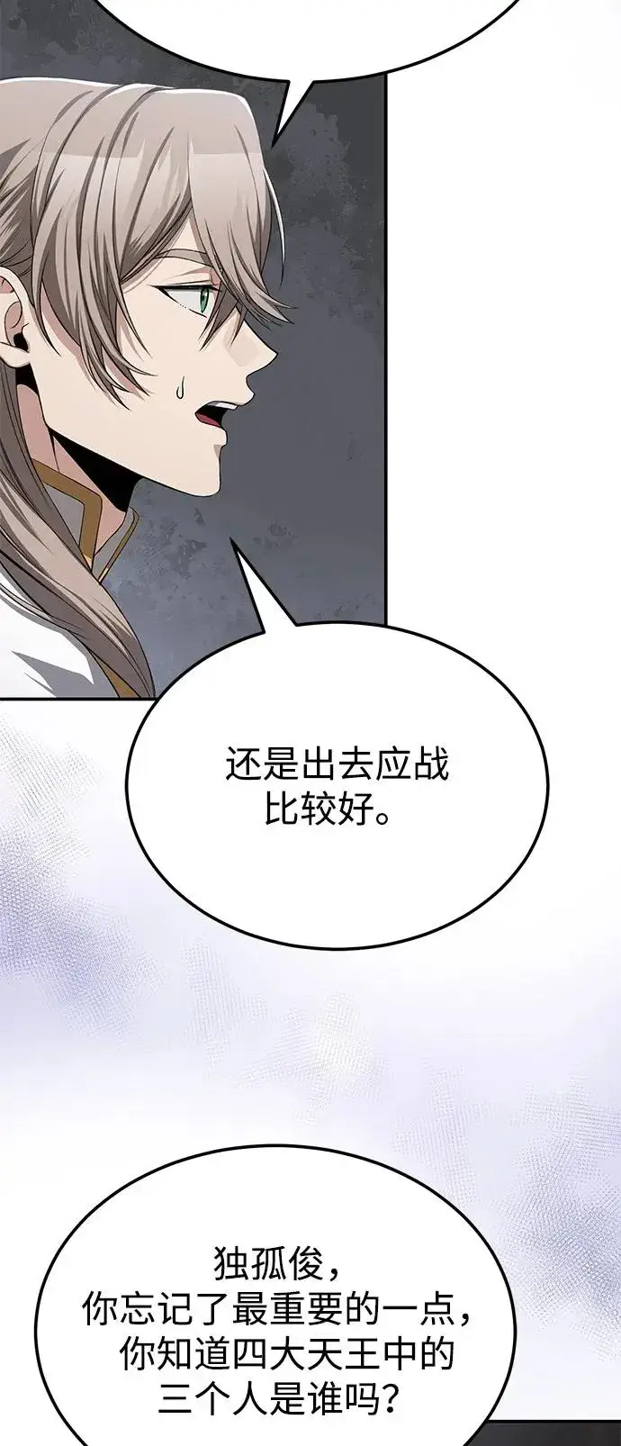 《绝世名师百师父》[第102话] 四大天王中最强图24