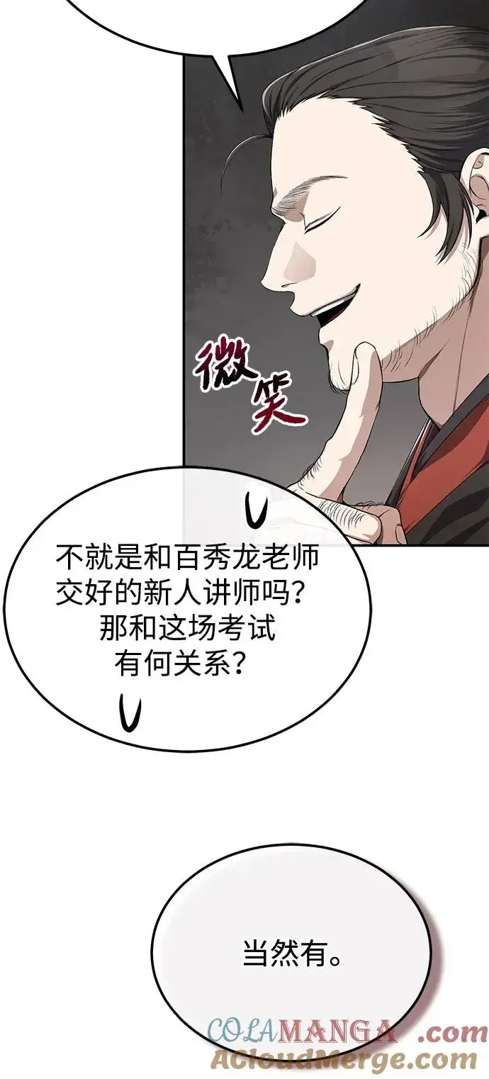 《绝世名师百师父》[第102话] 四大天王中最强图25