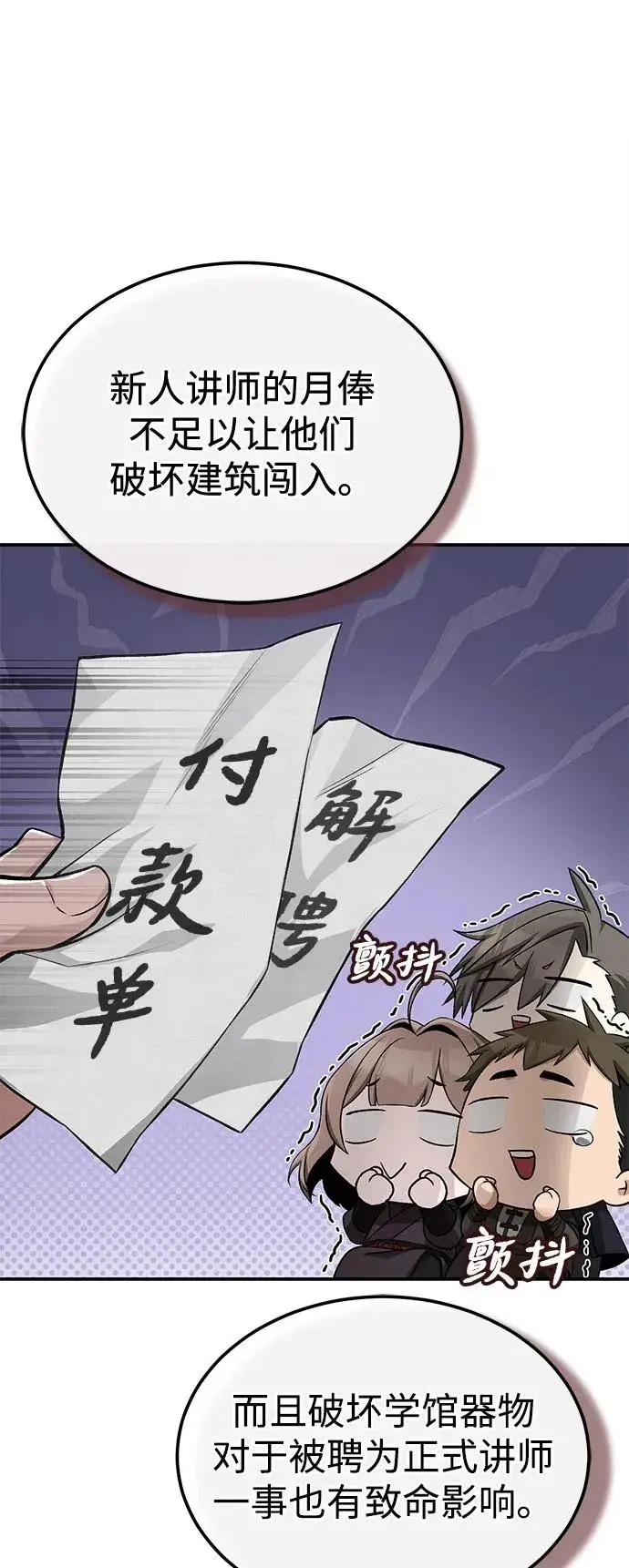 《绝世名师百师父》[第102话] 四大天王中最强图26