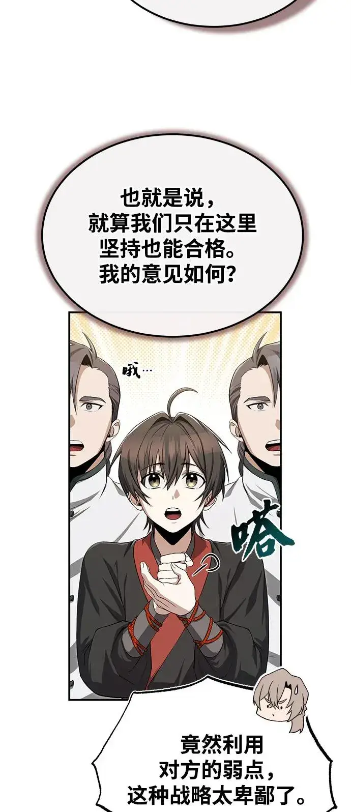 《绝世名师百师父》[第102话] 四大天王中最强图27