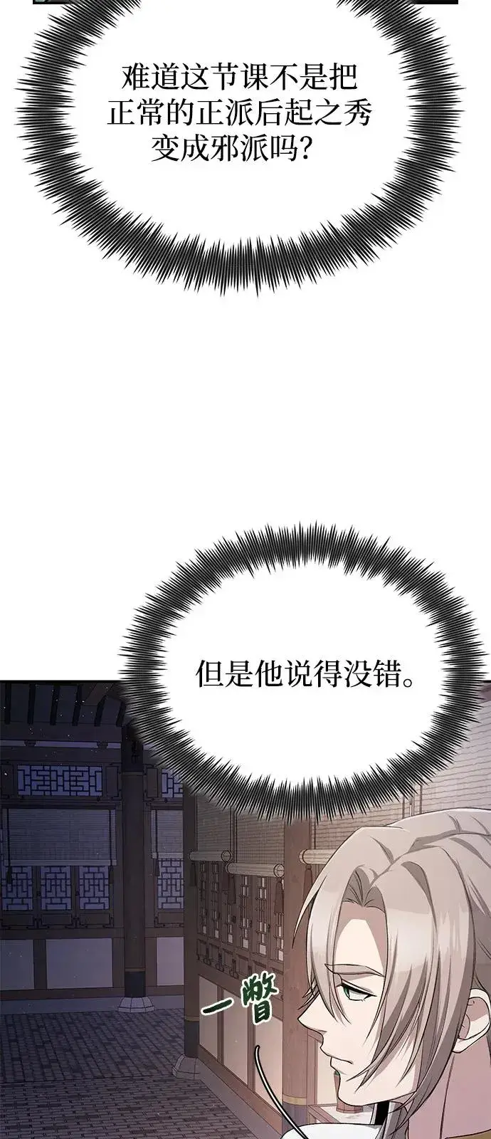《绝世名师百师父》[第102话] 四大天王中最强图29