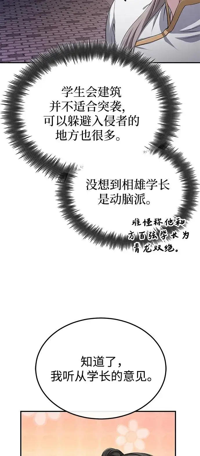 《绝世名师百师父》[第102话] 四大天王中最强图30