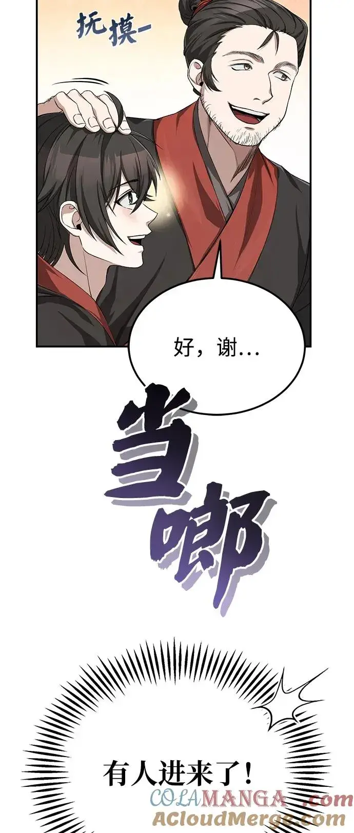 《绝世名师百师父》[第102话] 四大天王中最强图31