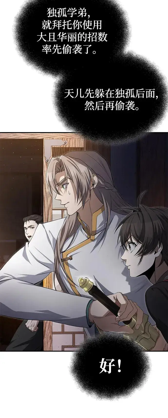 《绝世名师百师父》[第102话] 四大天王中最强图33