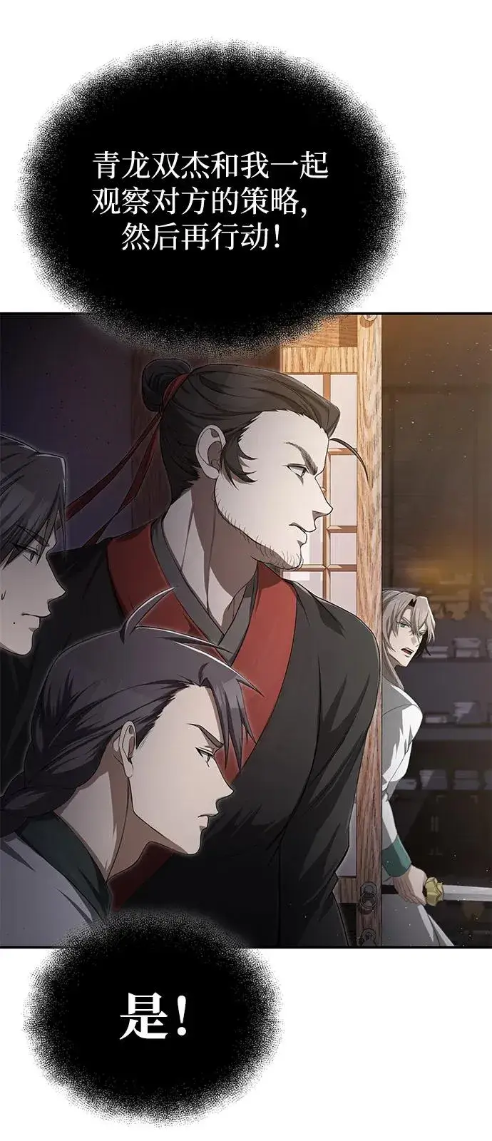 《绝世名师百师父》[第102话] 四大天王中最强图35