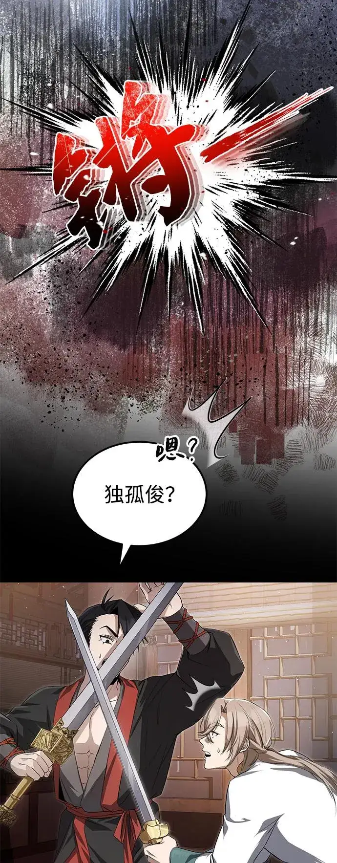 《绝世名师百师父》[第102话] 四大天王中最强图39