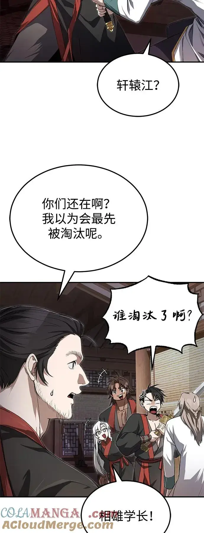 《绝世名师百师父》[第102话] 四大天王中最强图40