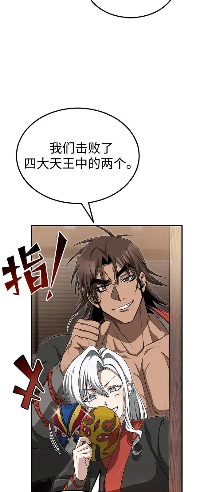《绝世名师百师父》[第102话] 四大天王中最强图41