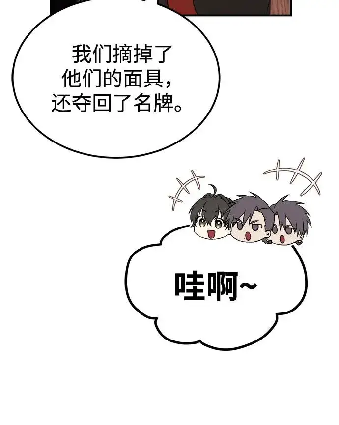 《绝世名师百师父》[第102话] 四大天王中最强图42