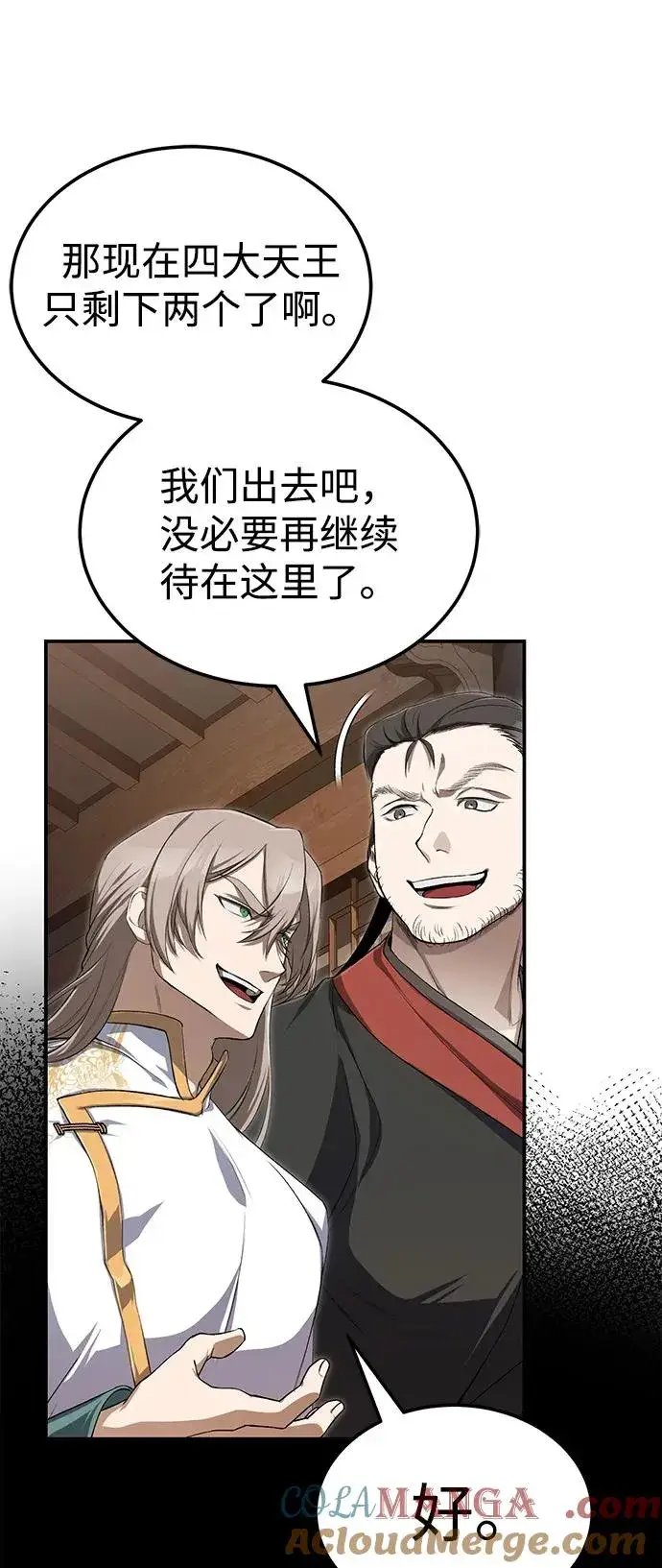 《绝世名师百师父》[第102话] 四大天王中最强图43