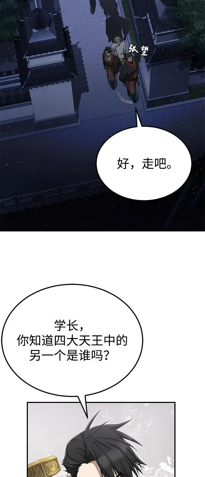 《绝世名师百师父》[第102话] 四大天王中最强图45