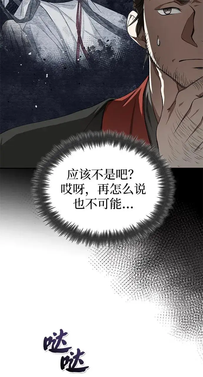 《绝世名师百师父》[第102话] 四大天王中最强图48