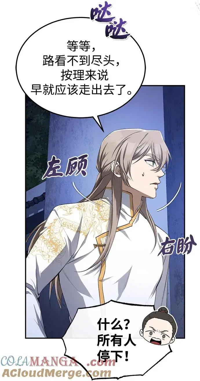《绝世名师百师父》[第102话] 四大天王中最强图49