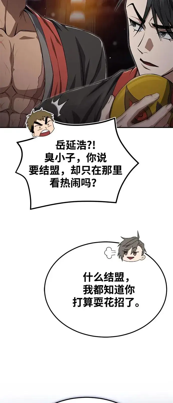 《绝世名师百师父》[第102话] 四大天王中最强图5