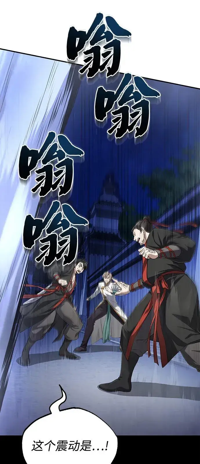 《绝世名师百师父》[第102话] 四大天王中最强图50