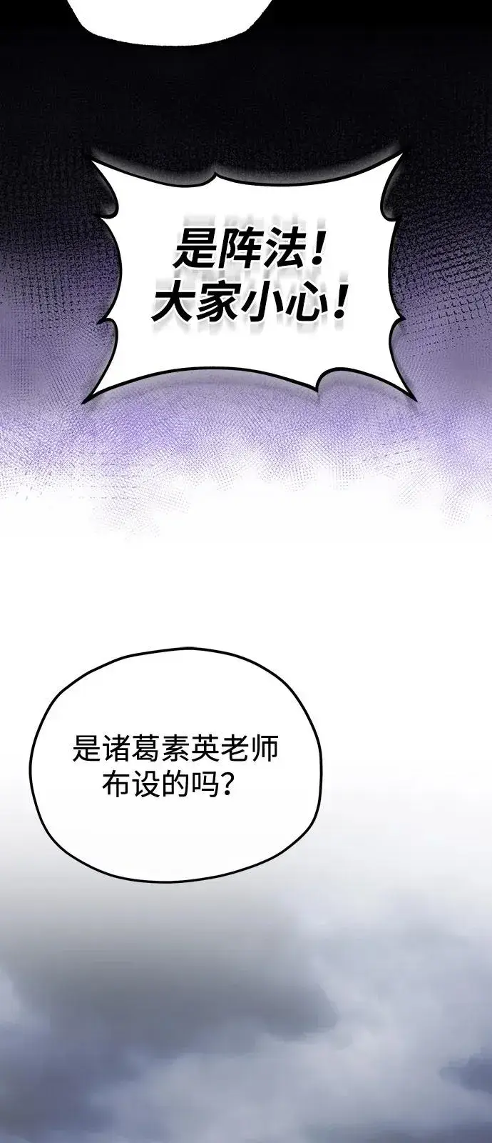 《绝世名师百师父》[第102话] 四大天王中最强图51