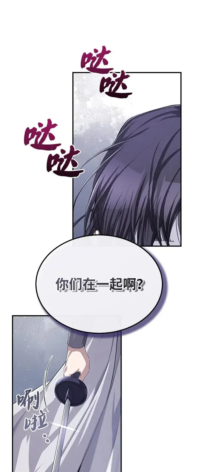 《绝世名师百师父》[第102话] 四大天王中最强图53