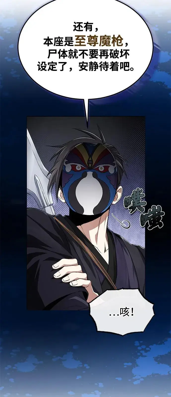 《绝世名师百师父》[第102话] 四大天王中最强图6