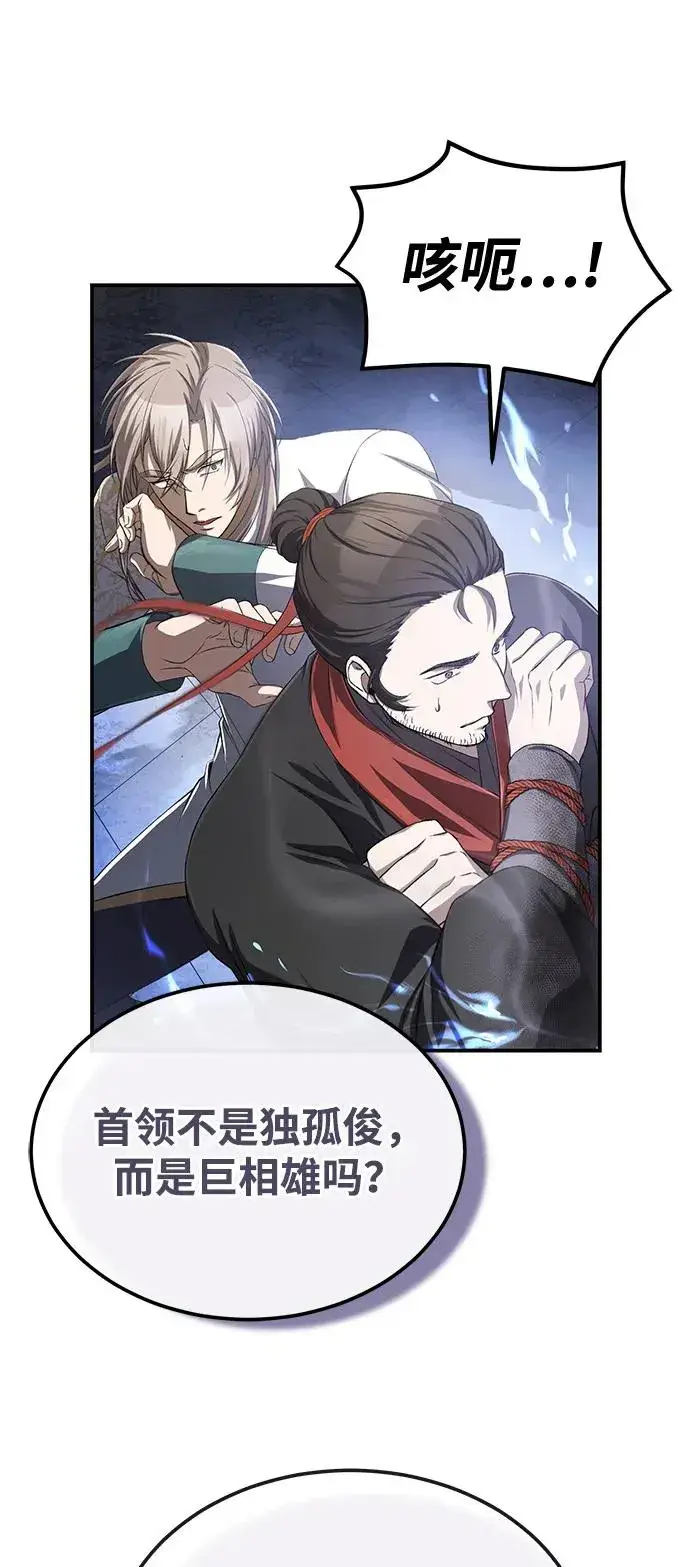 《绝世名师百师父》[第102话] 四大天王中最强图60