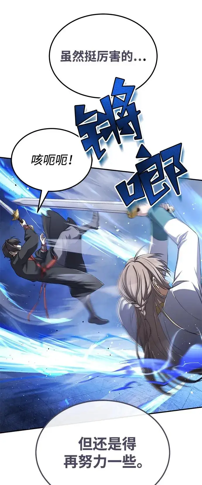 《绝世名师百师父》[第102话] 四大天王中最强图66