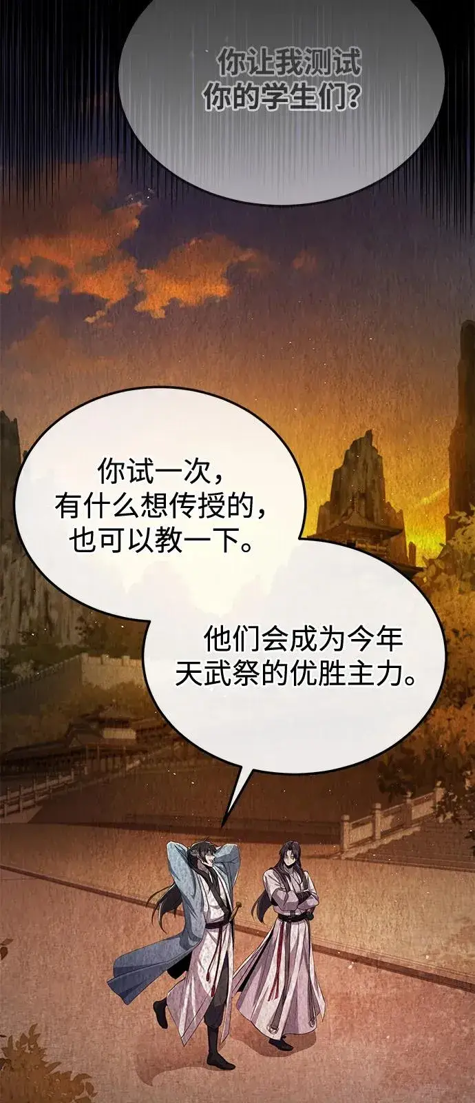 《绝世名师百师父》[第102话] 四大天王中最强图69