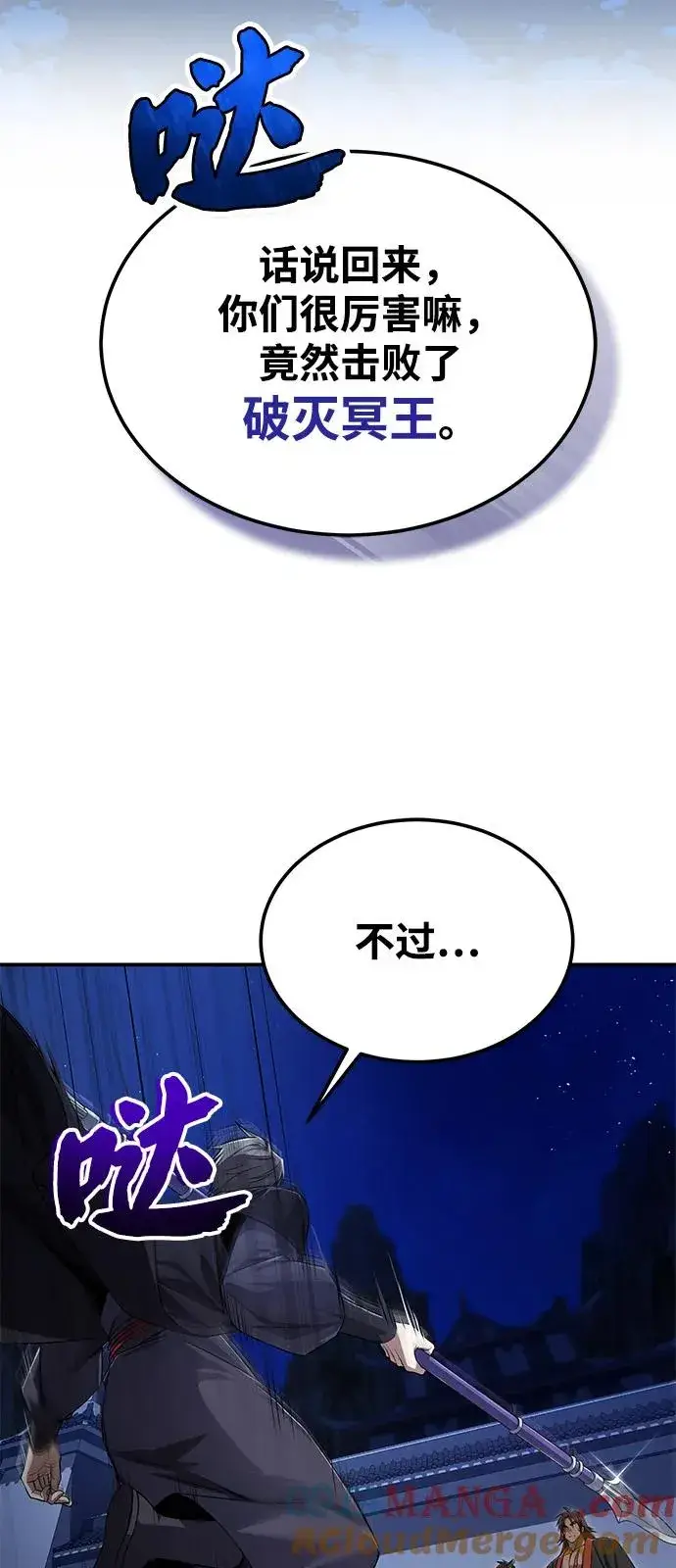 《绝世名师百师父》[第102话] 四大天王中最强图7