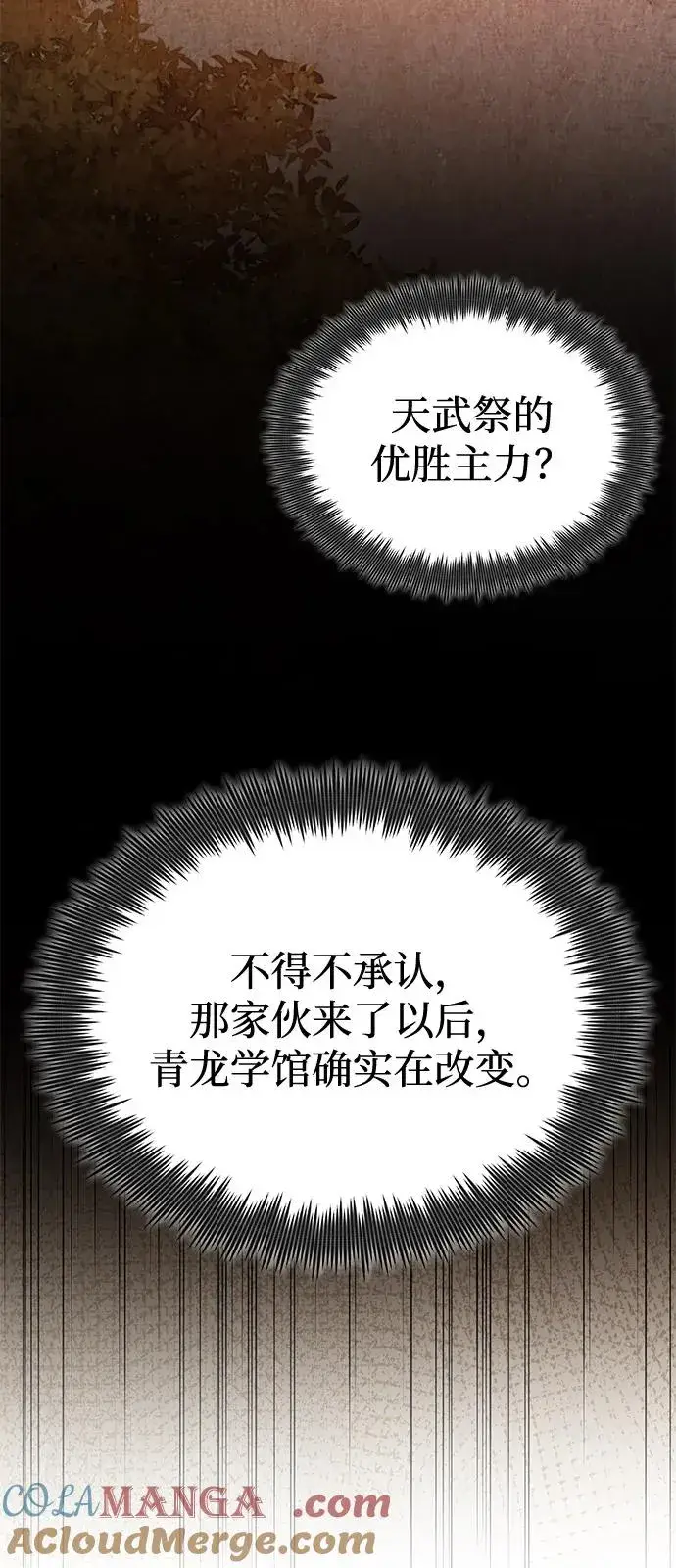 《绝世名师百师父》[第102话] 四大天王中最强图70