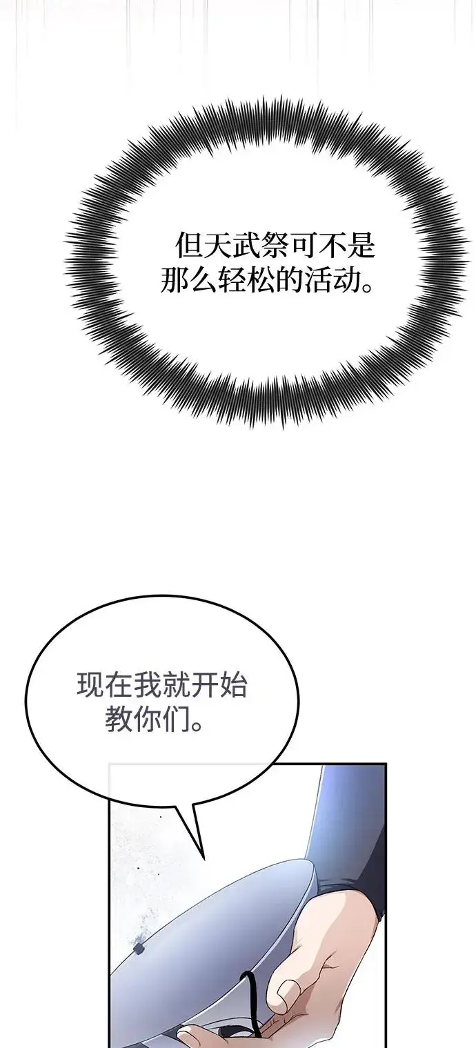 《绝世名师百师父》[第102话] 四大天王中最强图71
