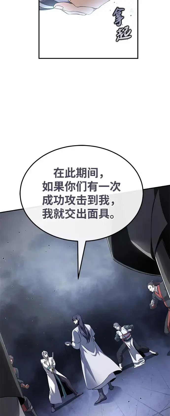 《绝世名师百师父》[第102话] 四大天王中最强图72