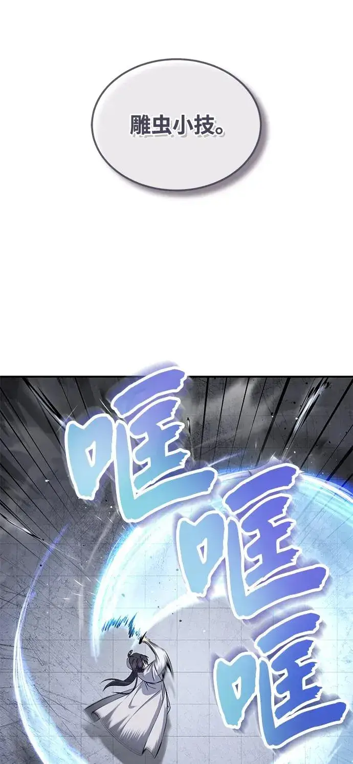 《绝世名师百师父》[第102话] 四大天王中最强图75