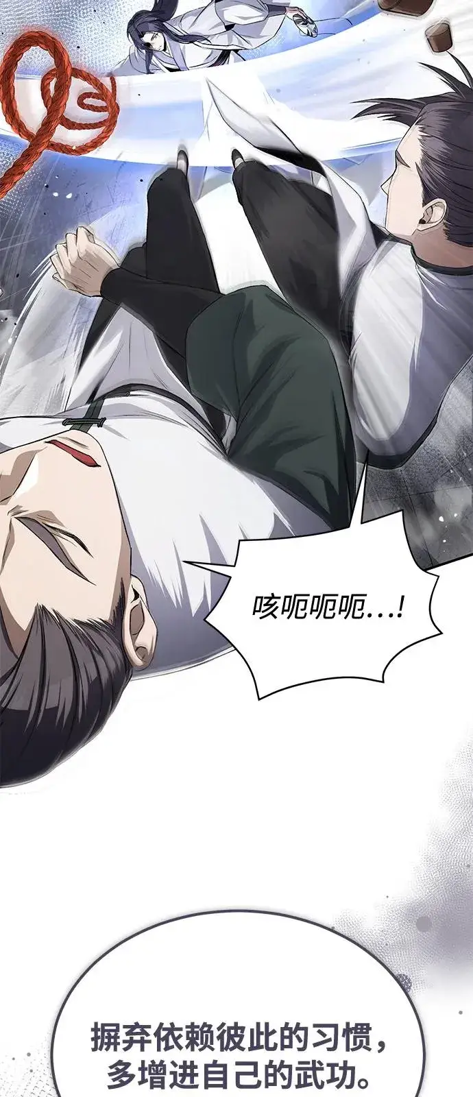 《绝世名师百师父》[第102话] 四大天王中最强图78