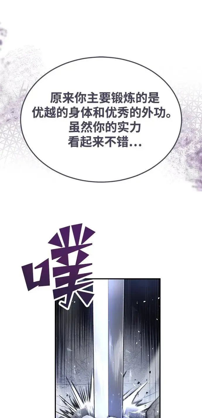 《绝世名师百师父》[第102话] 四大天王中最强图80