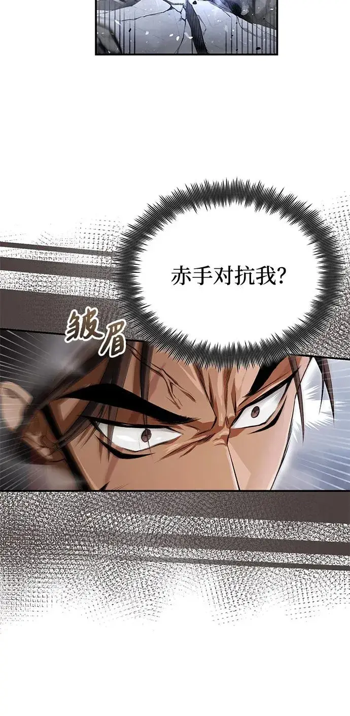 《绝世名师百师父》[第102话] 四大天王中最强图81