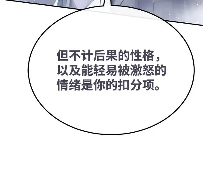 《绝世名师百师父》[第102话] 四大天王中最强图83