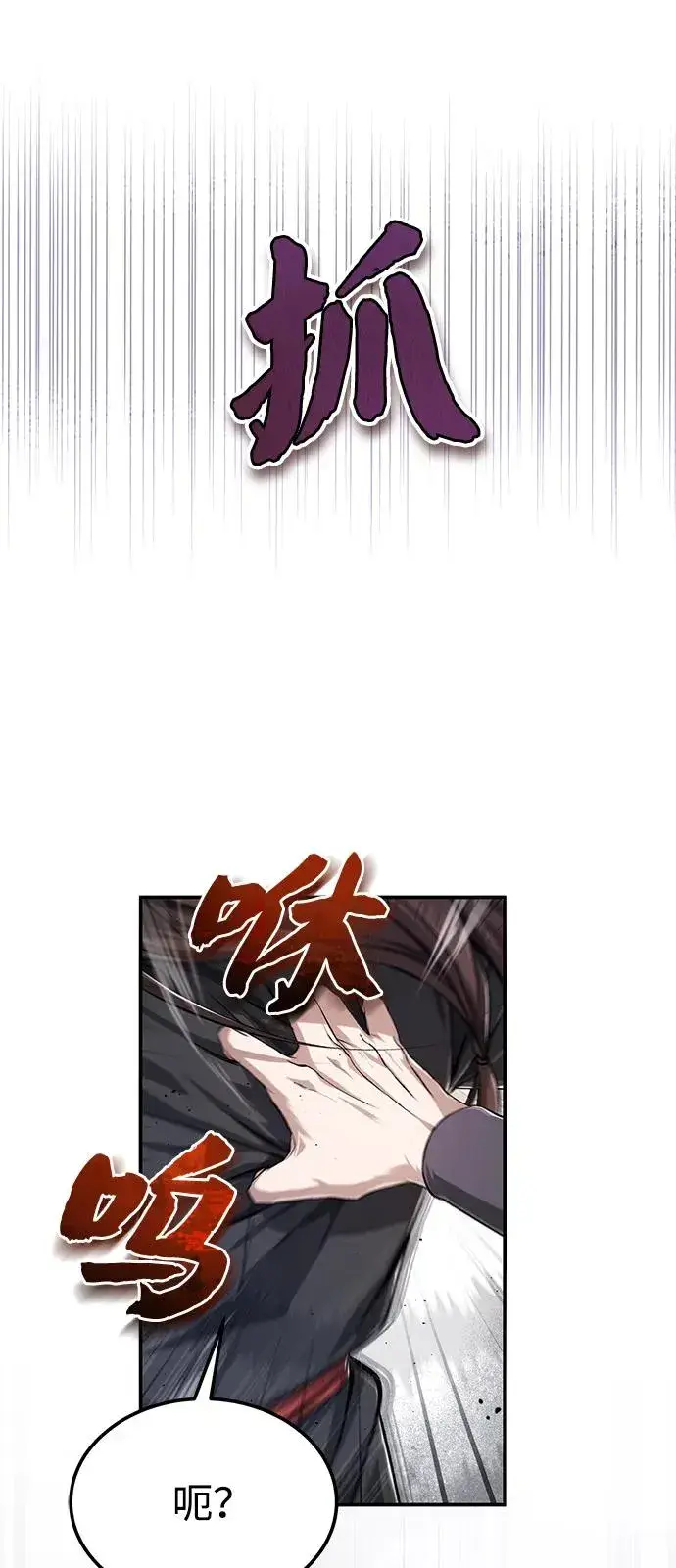 《绝世名师百师父》[第102话] 四大天王中最强图84