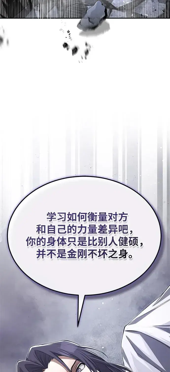 《绝世名师百师父》[第102话] 四大天王中最强图86