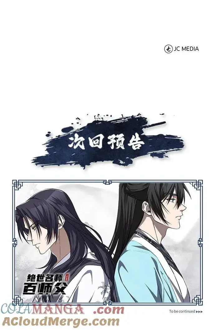 《绝世名师百师父》[第102话] 四大天王中最强图88